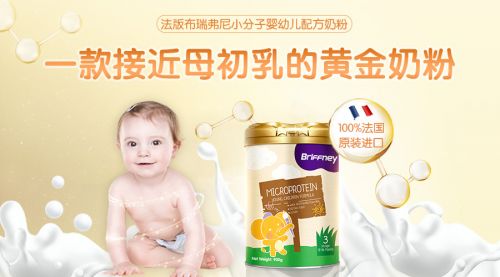 圣元新零售推出接近母初乳的嬰幼兒配方奶粉，重新定義乳粉品質(zhì)標準